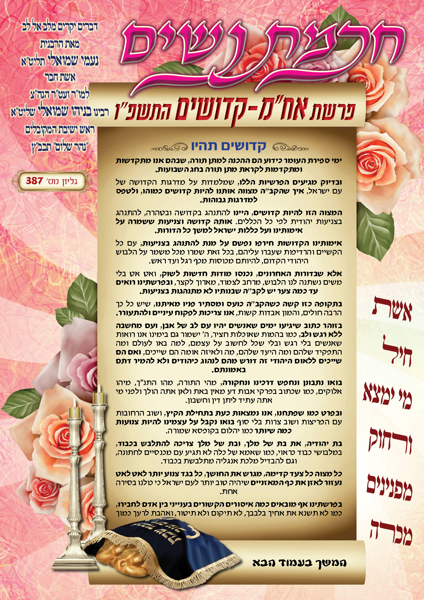 עלון חכמת נשים פרשת אחרי מות קדושים תשפ''ו